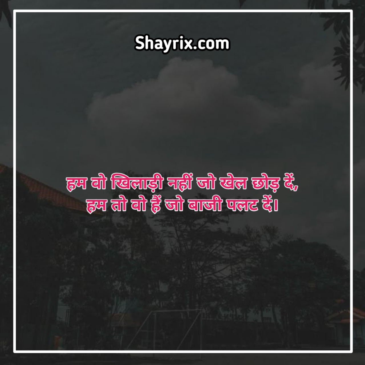 2 Line Shayari In Hindi Attitude