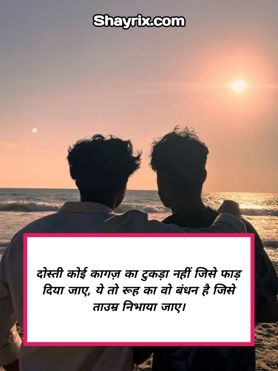 Dosti Shayari in Hindi 2 Line
