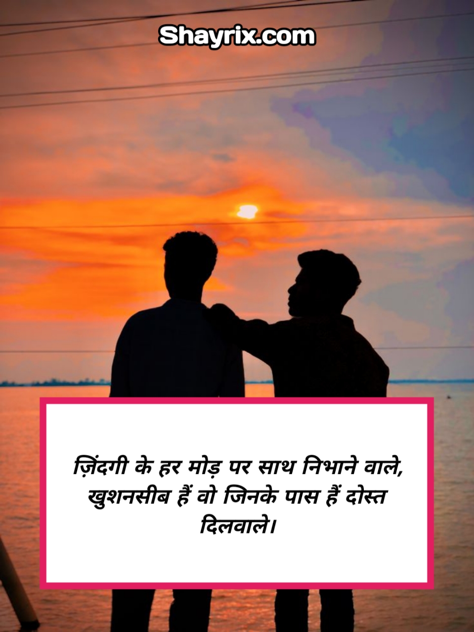 Dosti Shayari In Hindi