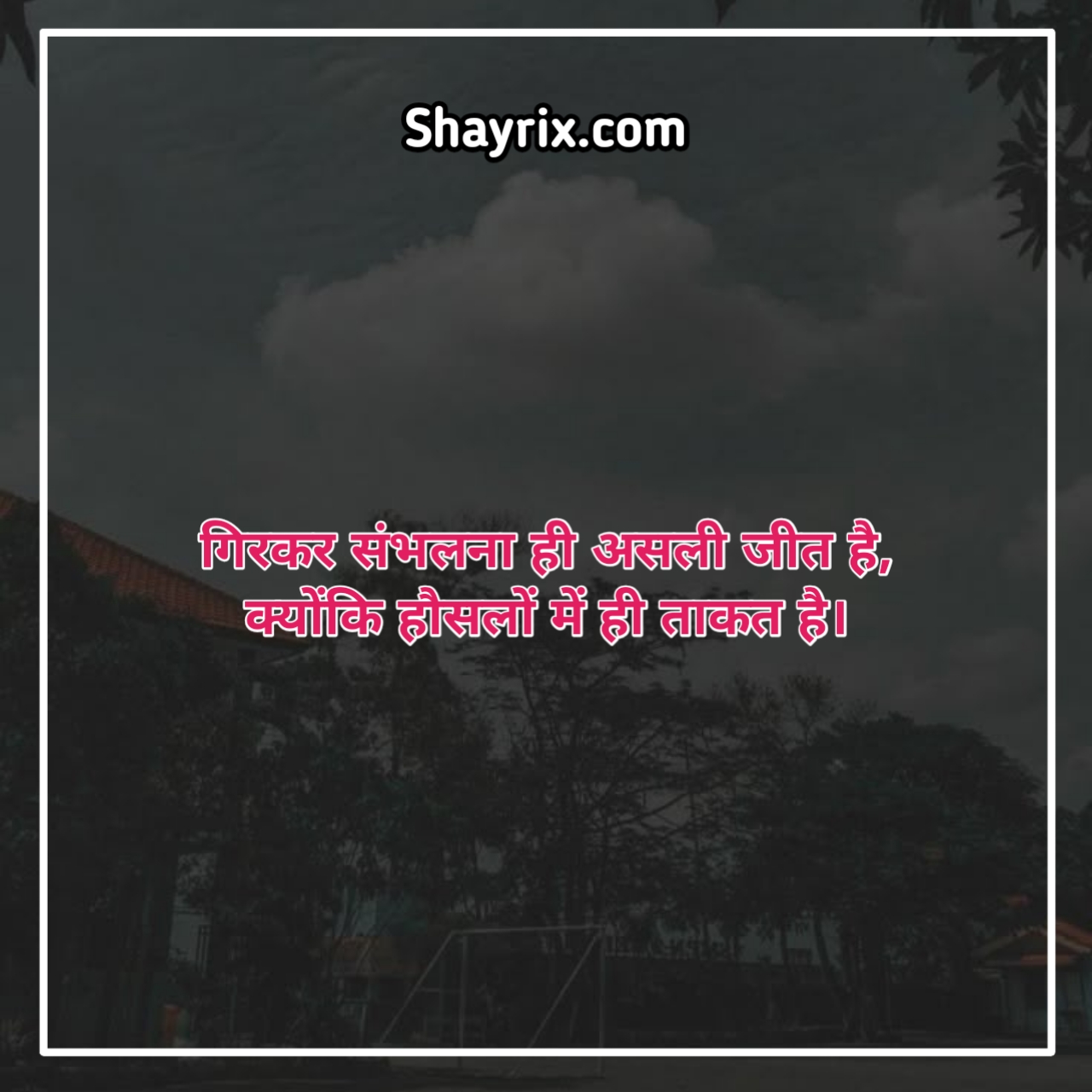 2 Line Shayari In Hindi Motivational