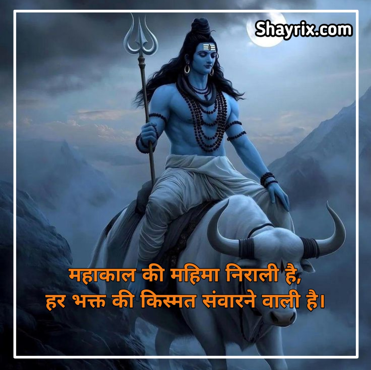 Mahakal Shayari With Image