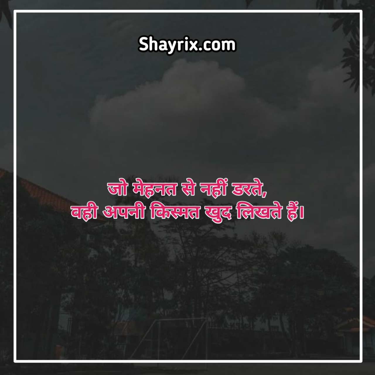 2 Line Shayari In Hindi Motivational