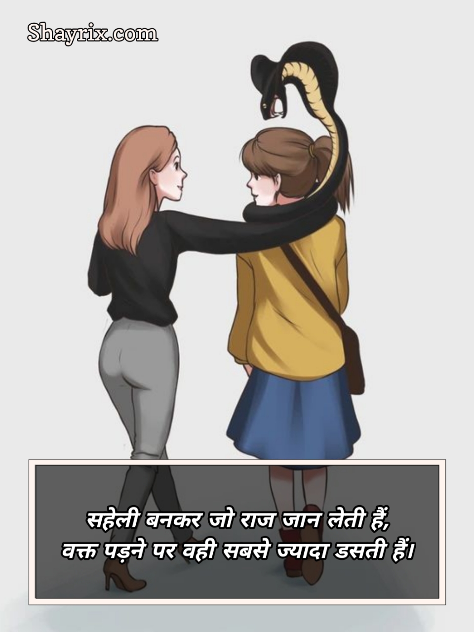 Fake Friend Shayari For Girl In Hindi