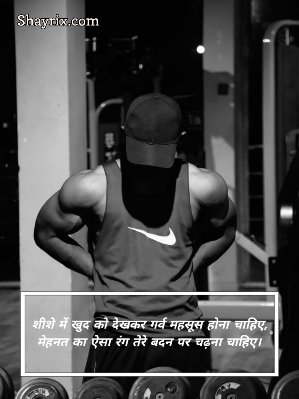 Gym Shayari 2 Line Hindi
