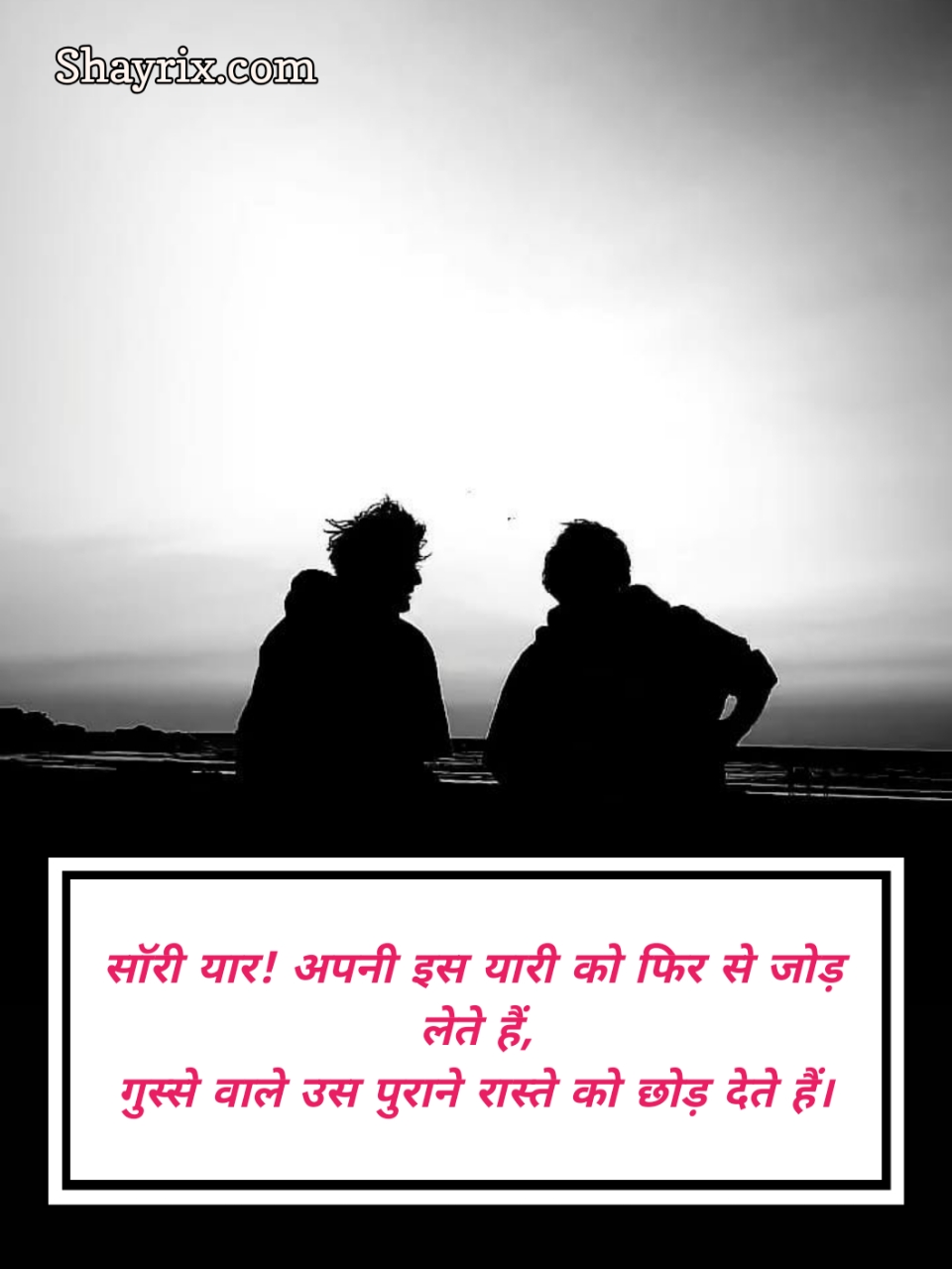 Sorry Shayari In Hindi For Friend