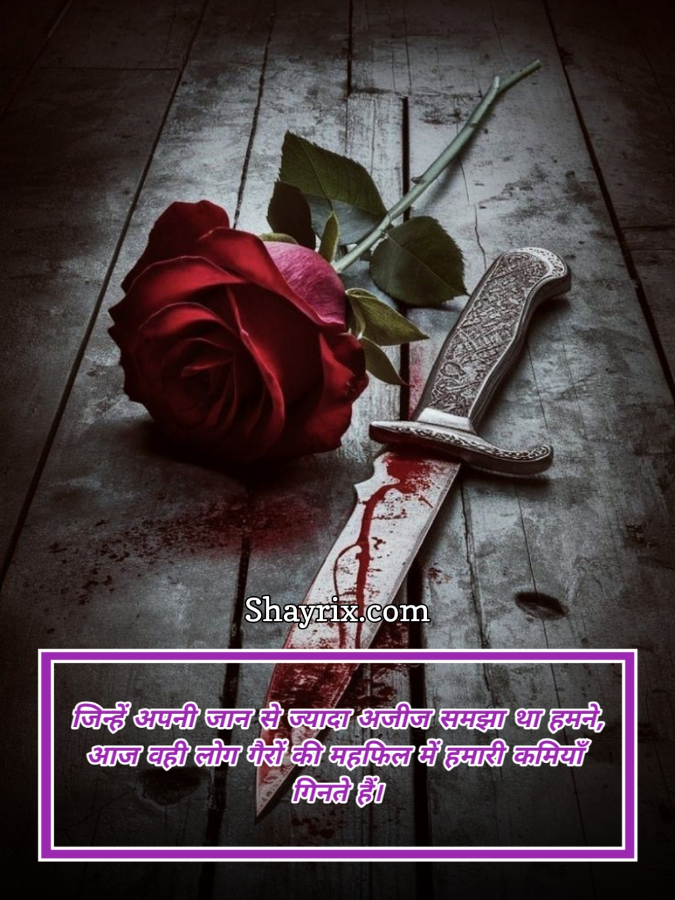 भरोसा तोड़ने वाली शायरी 2 Line