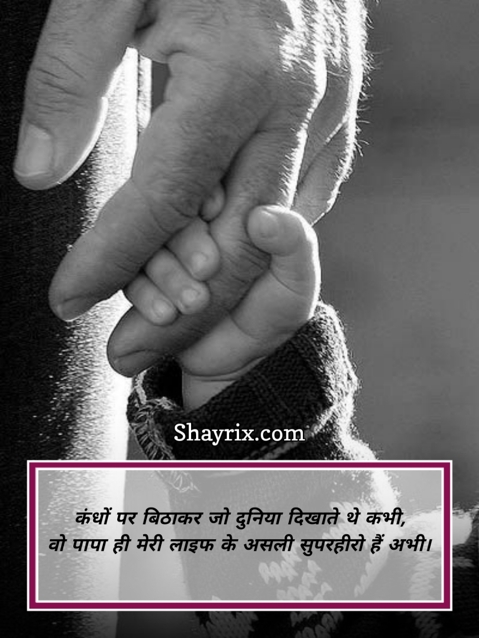Papa Shayari In Hindi 2 Line