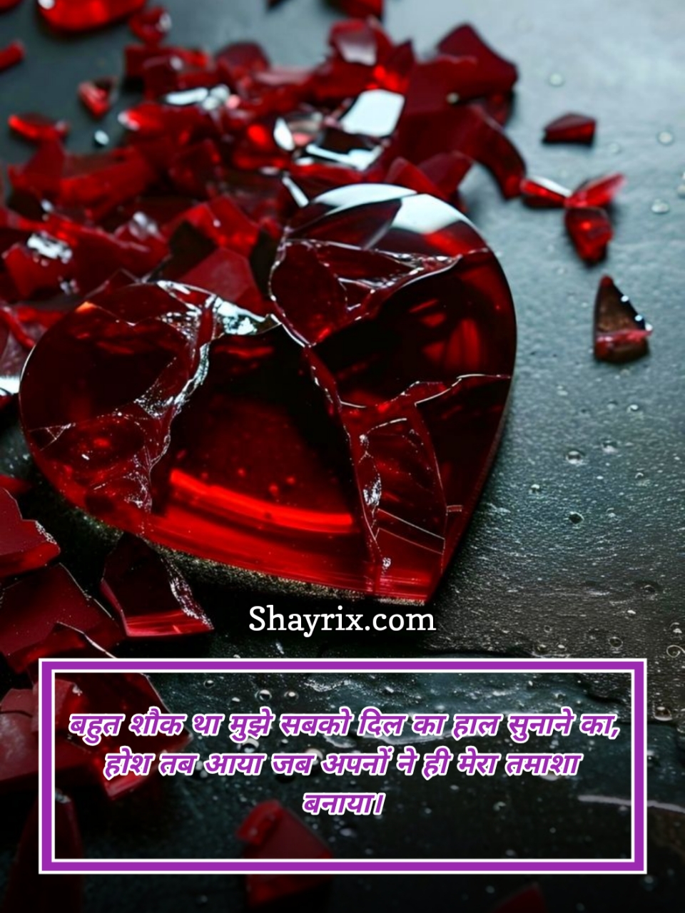 भरोसा तोड़ने वाली शायरी 2 Line