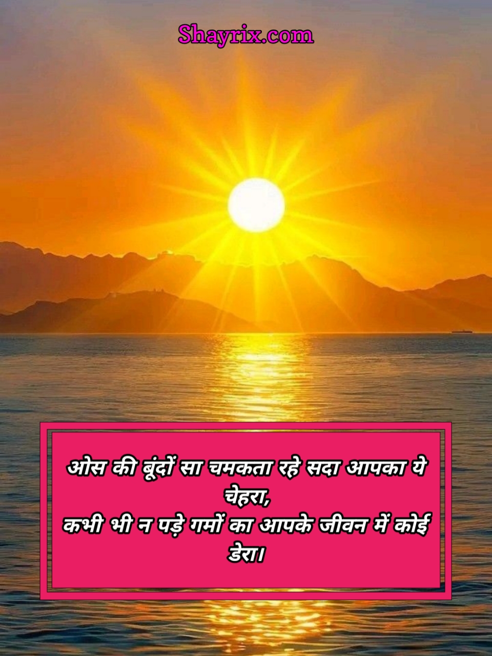2 Line Good Morning Shayari In Hindi