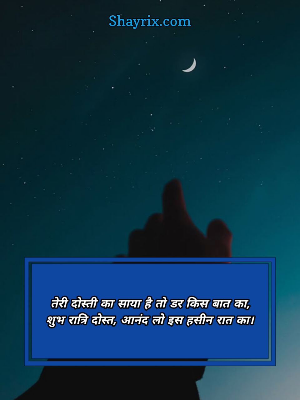 Good Night Shayari In Hindi For Best Friend