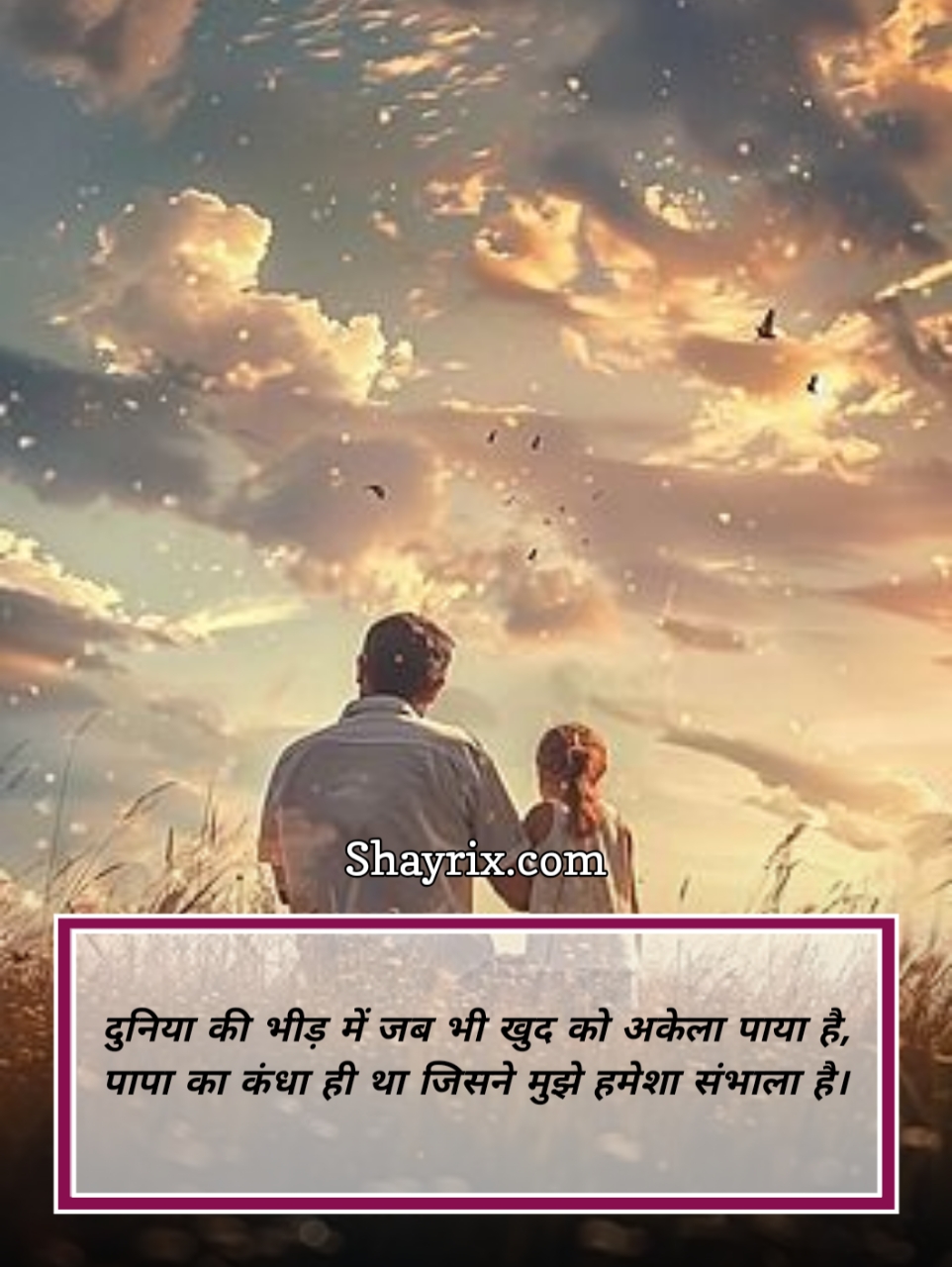 Papa Shayari In Hindi 2 Line