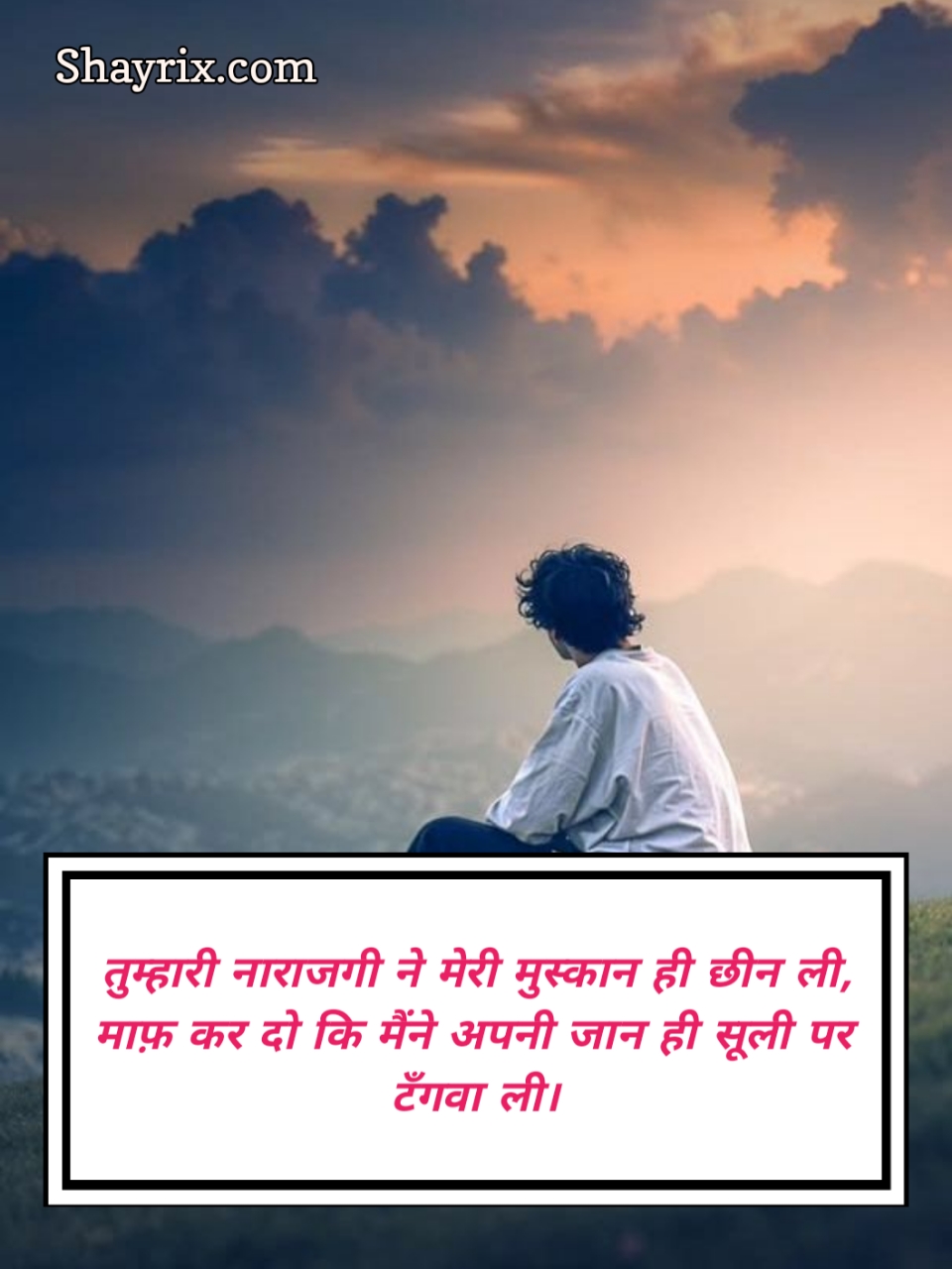 Sorry Shayari 2 Lines In Hindi