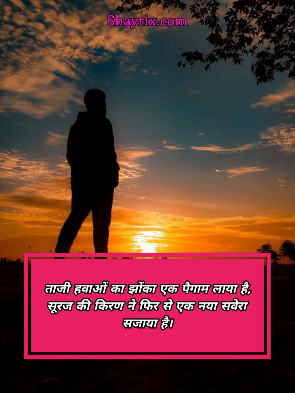 2 Line Good Morning Shayari In Hindi