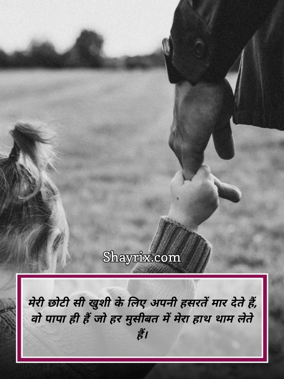 Papa Shayari In Hindi 2 Line