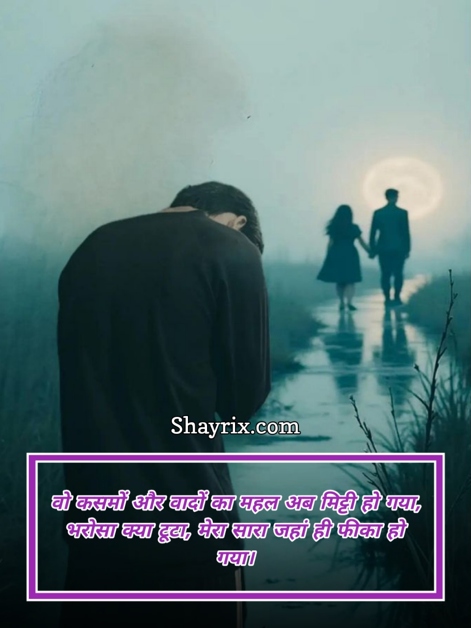 Bharosa Todne Wali Shayari