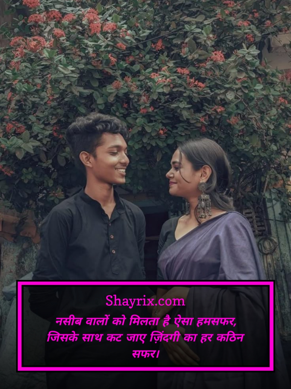 Couple Shayari In Hindi