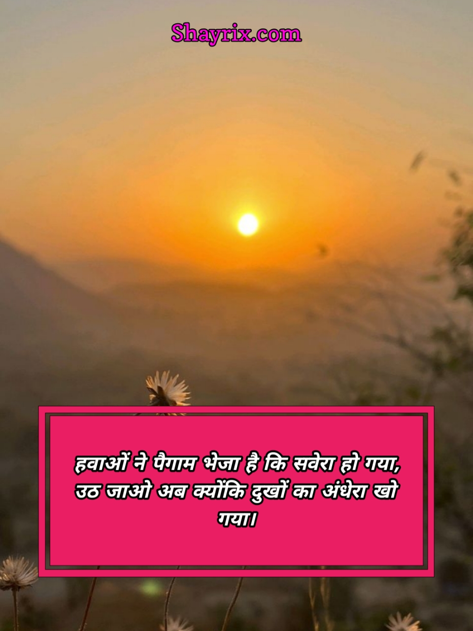 Good Morning Shayari In Hindi