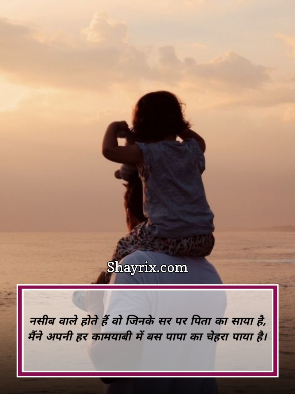 Papa Shayari In Hindi