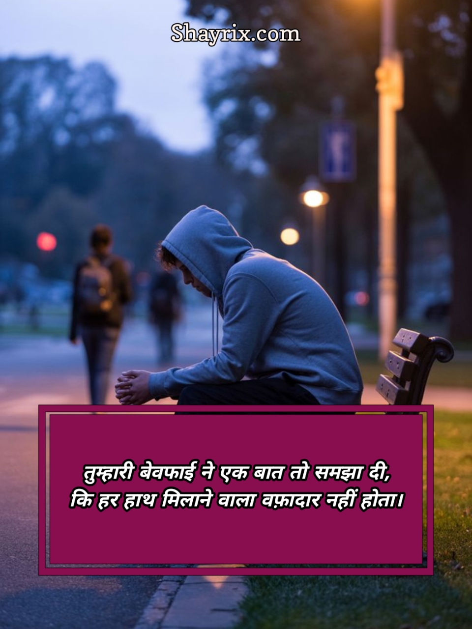 Bewafa Shayari In Hindi