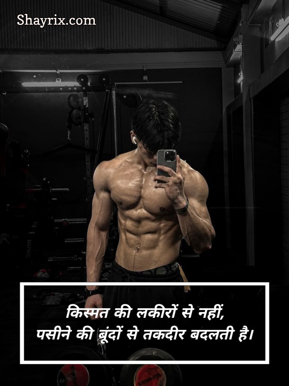 Gym Shayari In Hindi
