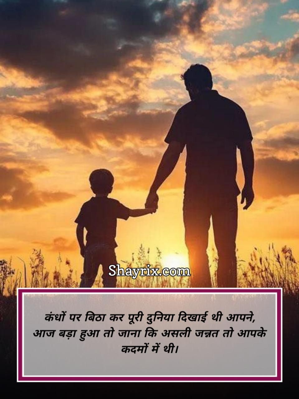 Papa Shayari In Hindi