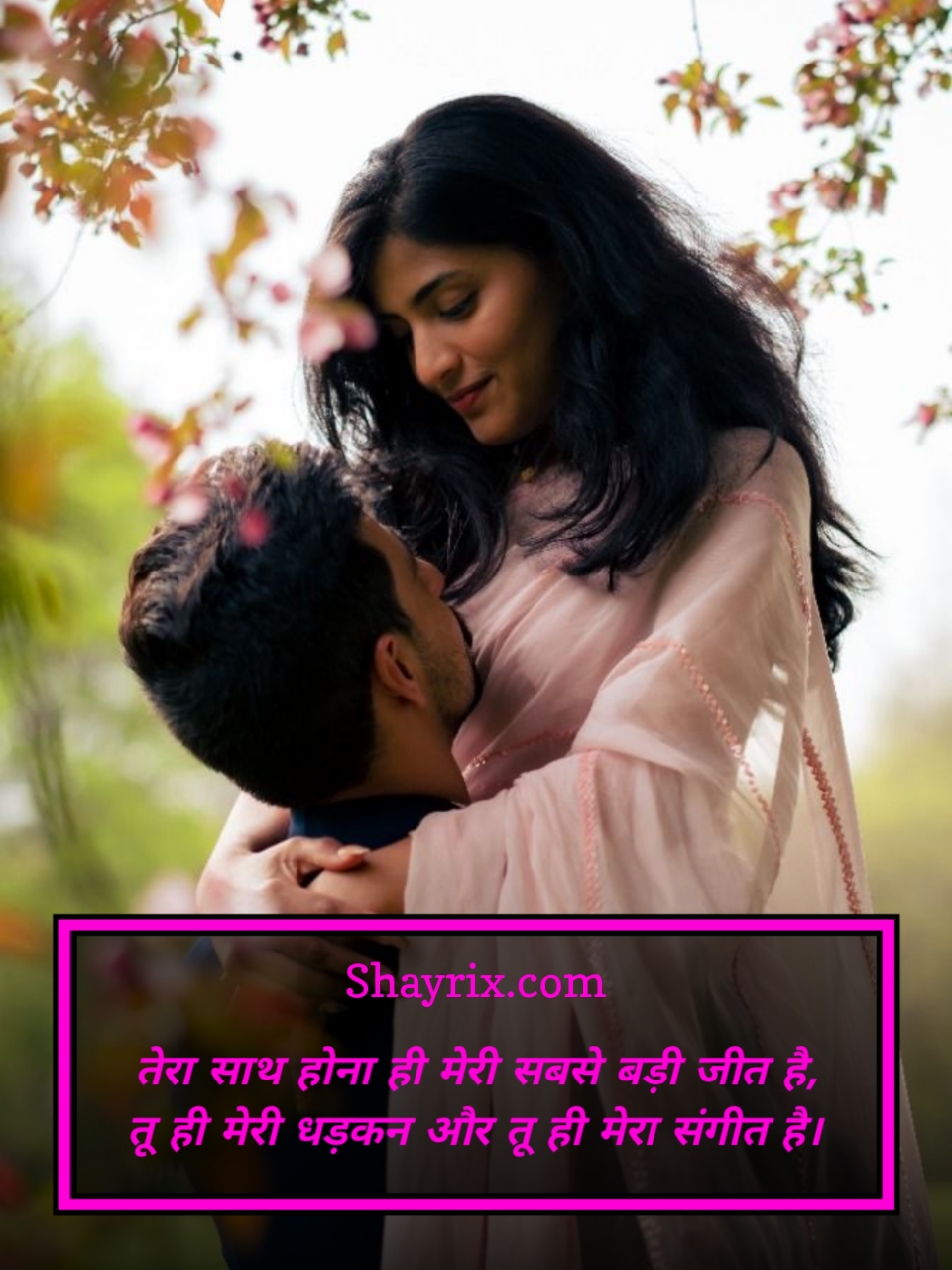 Couple Shayari In Hindi