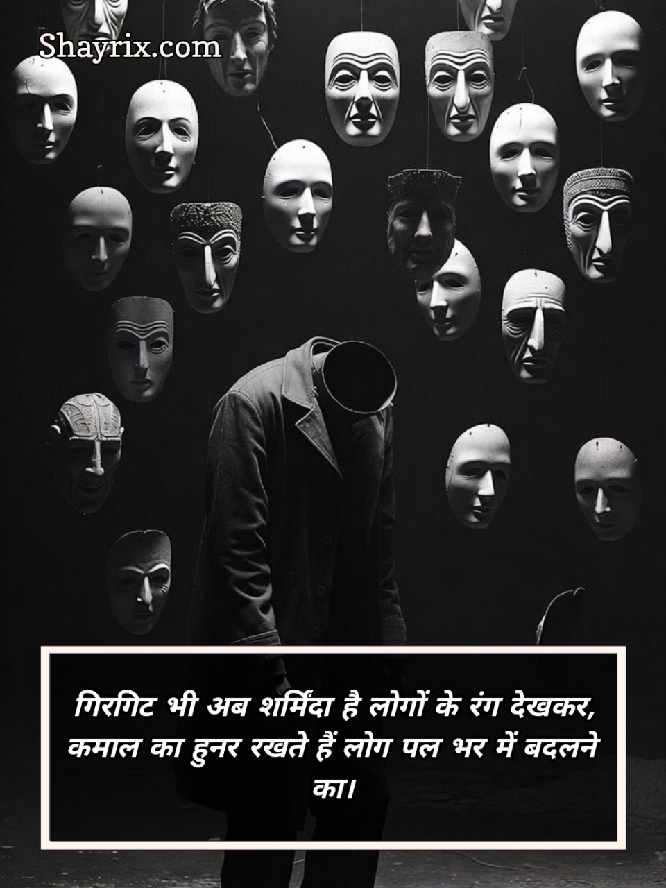 Fake People Shayari In Hindi