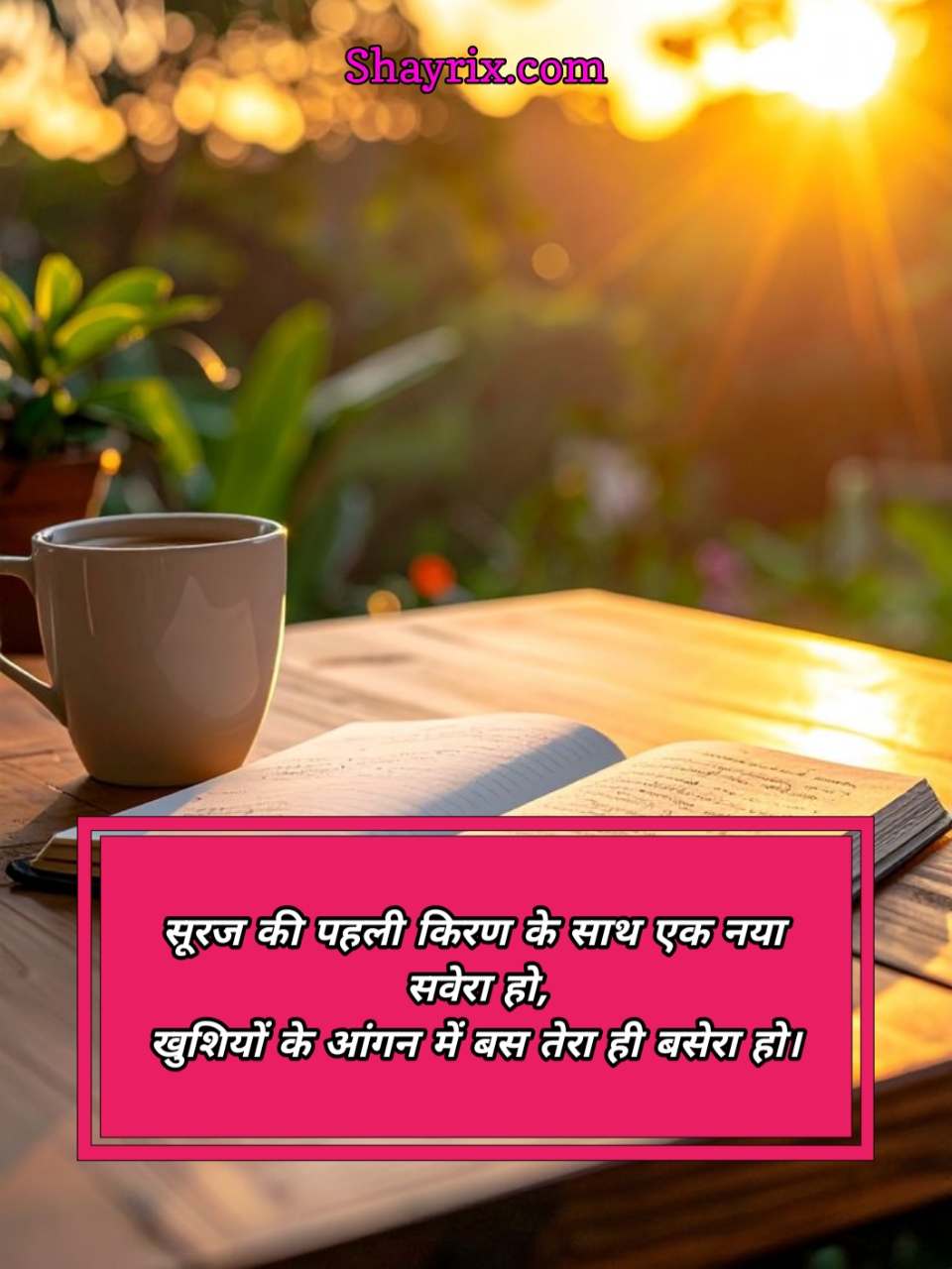 Good Morning Shayari In Hindi