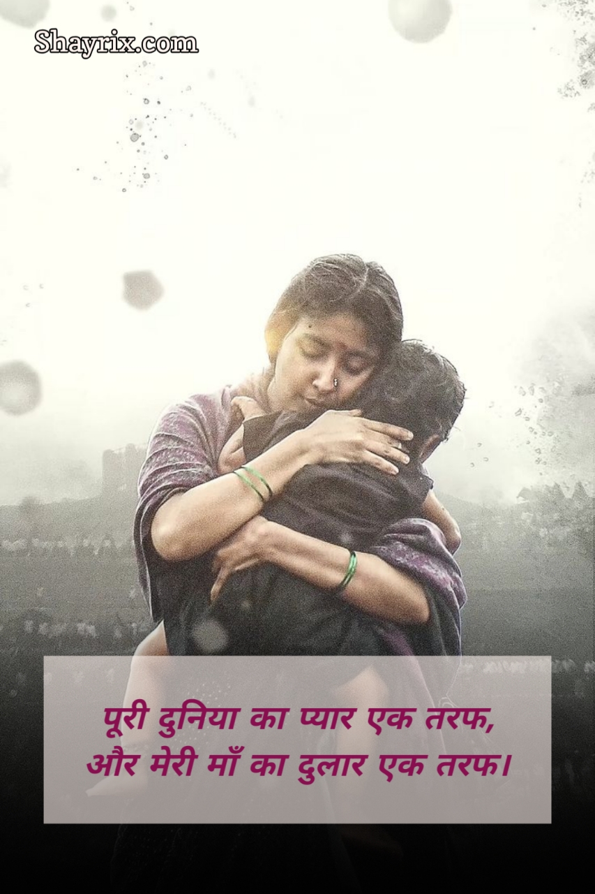 Maa Shayari In Hindi