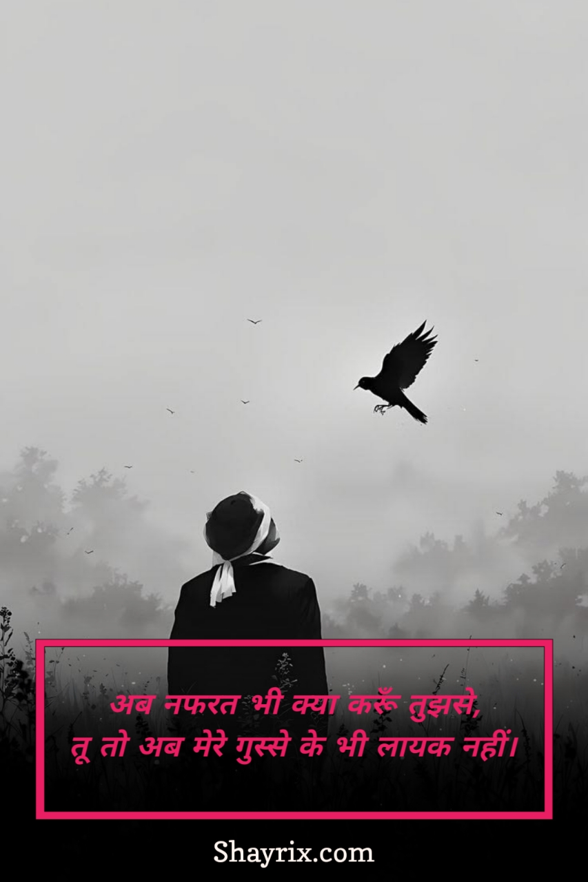 Nafrat Shayari In Hindi
