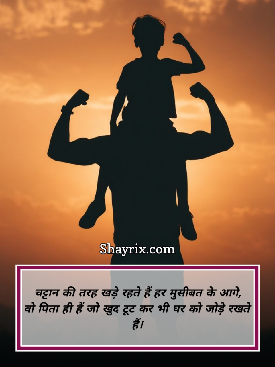 Papa Shayari In Hindi