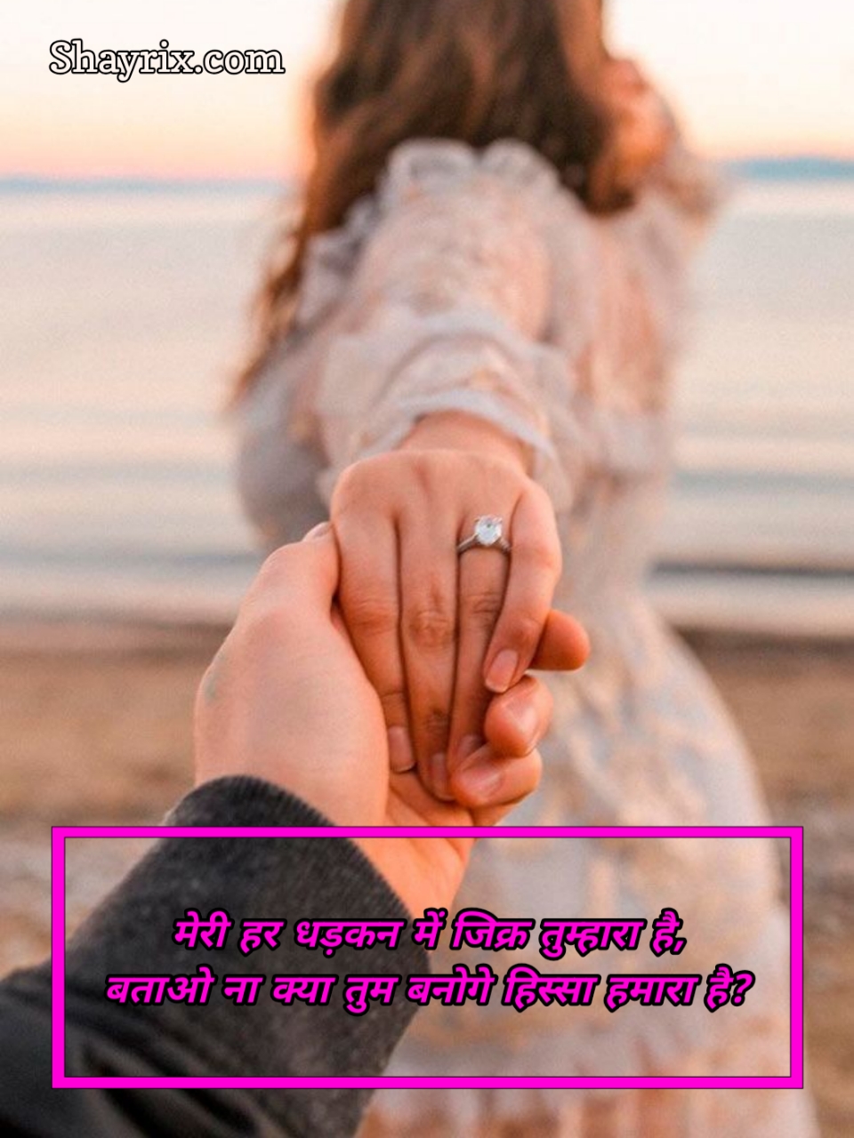 Propose Shayari In Hindi