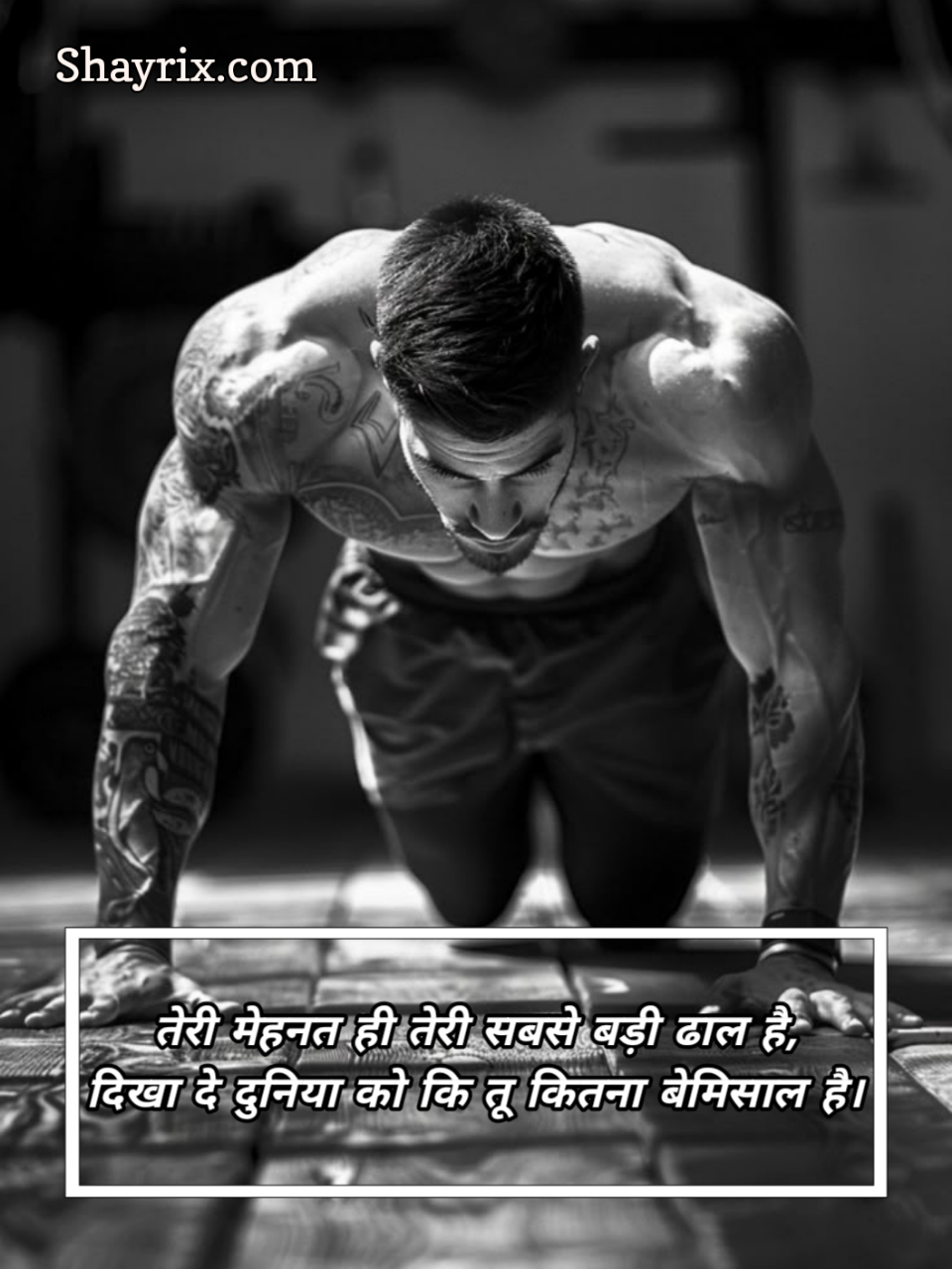 Gym Shayari In Hindi Motivational