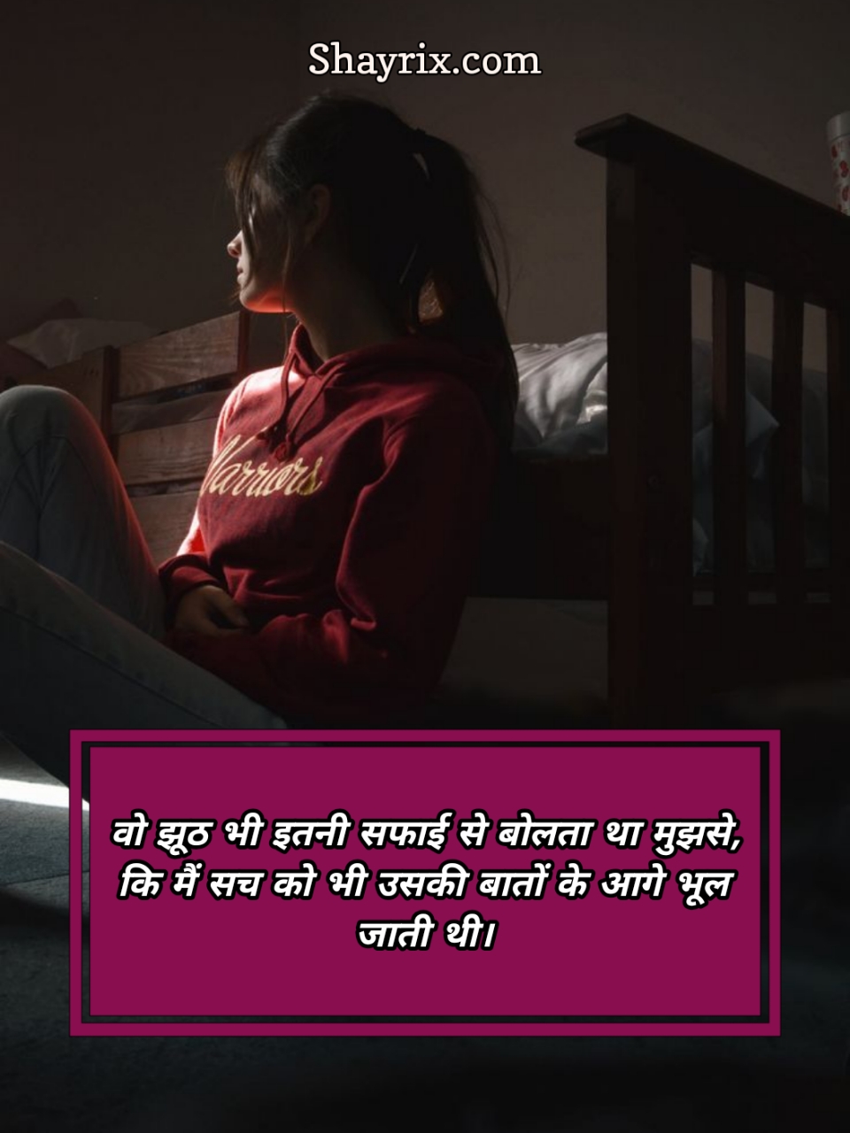 Bewafa Shayari In Hindi For Girl