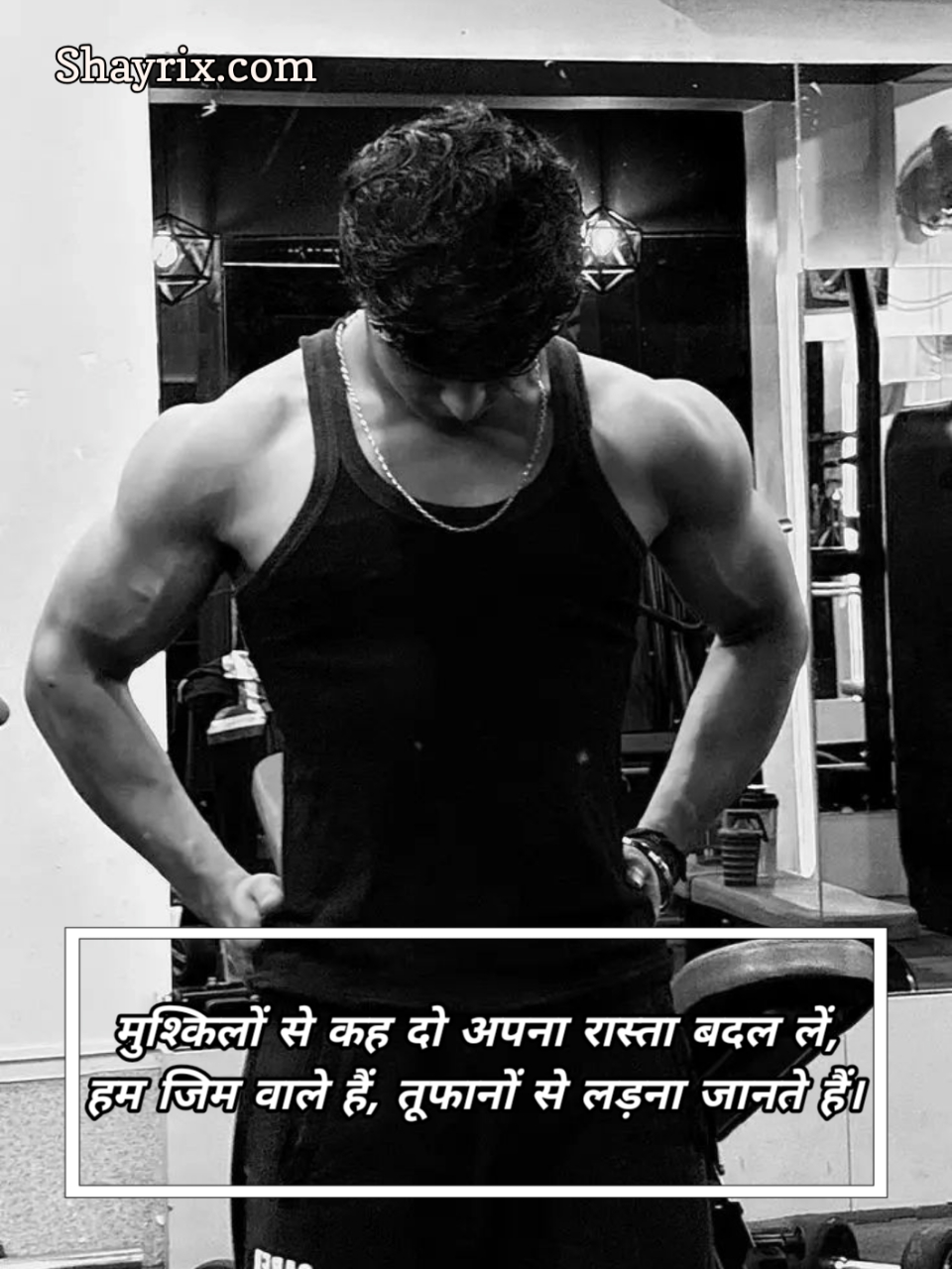 Gym Shayari In Hindi Motivational