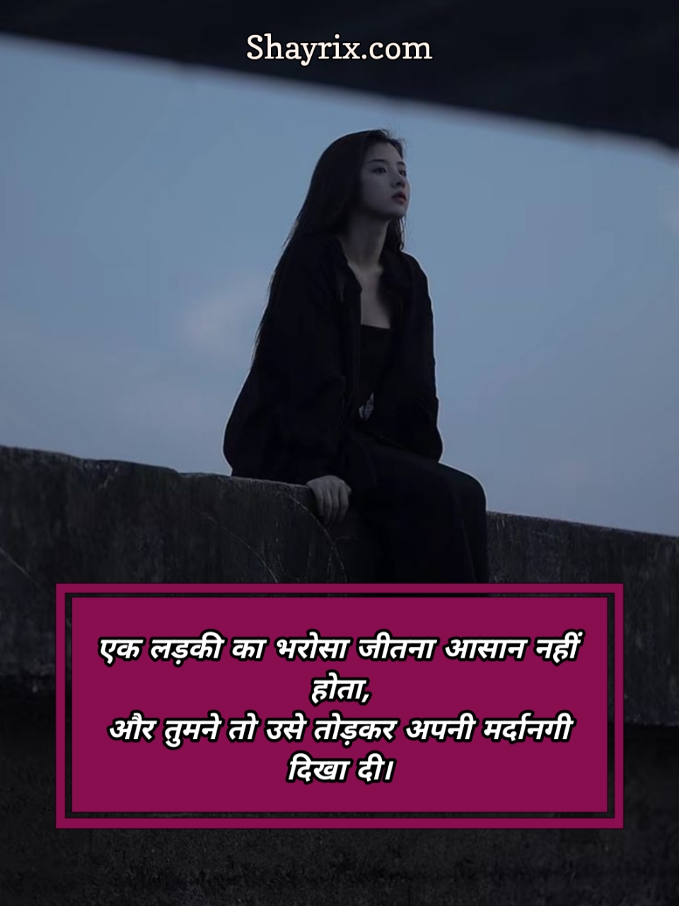 Bewafa Shayari In Hindi For Girl