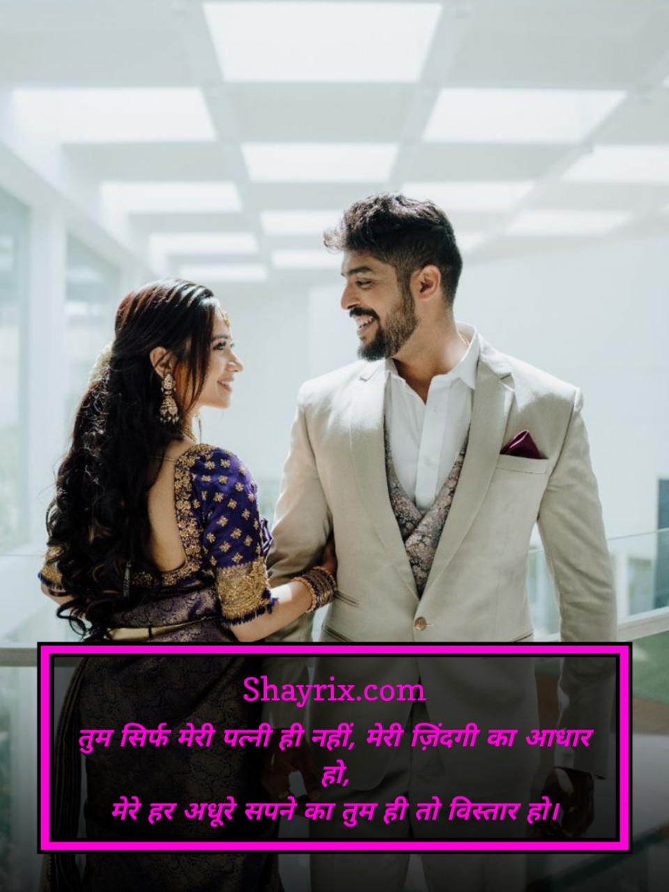 जीवन साथी शायरी Copy Paste