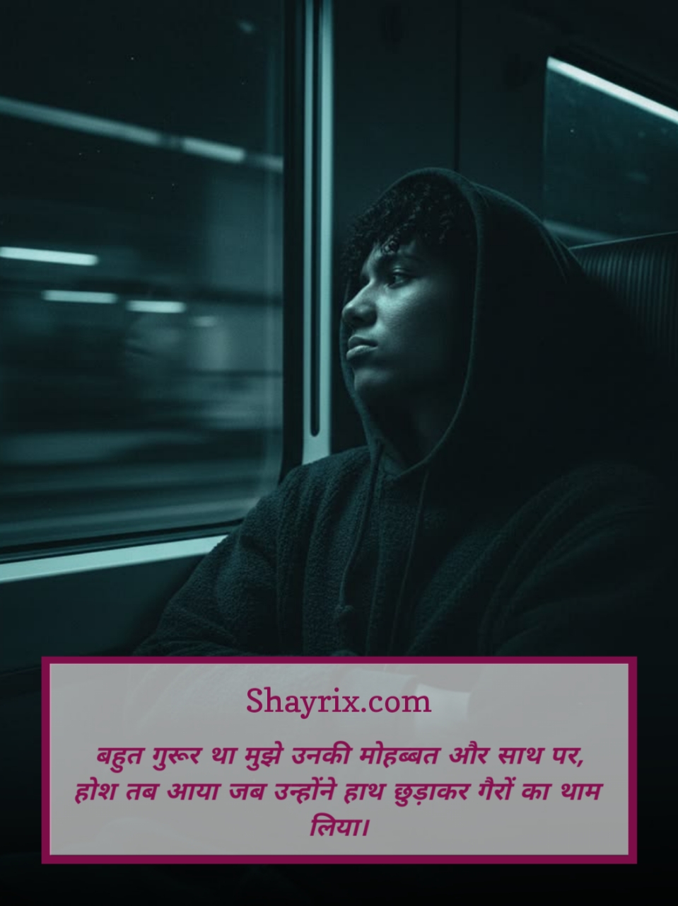 छोड़कर जाने वाली दर्द भरी शायरी