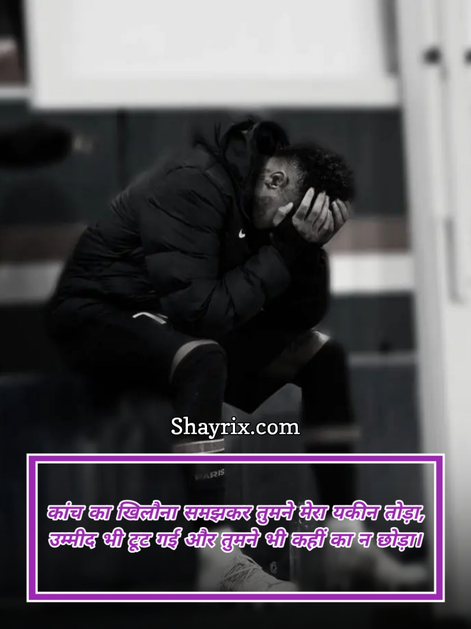 उम्मीद और भरोसा शायरी