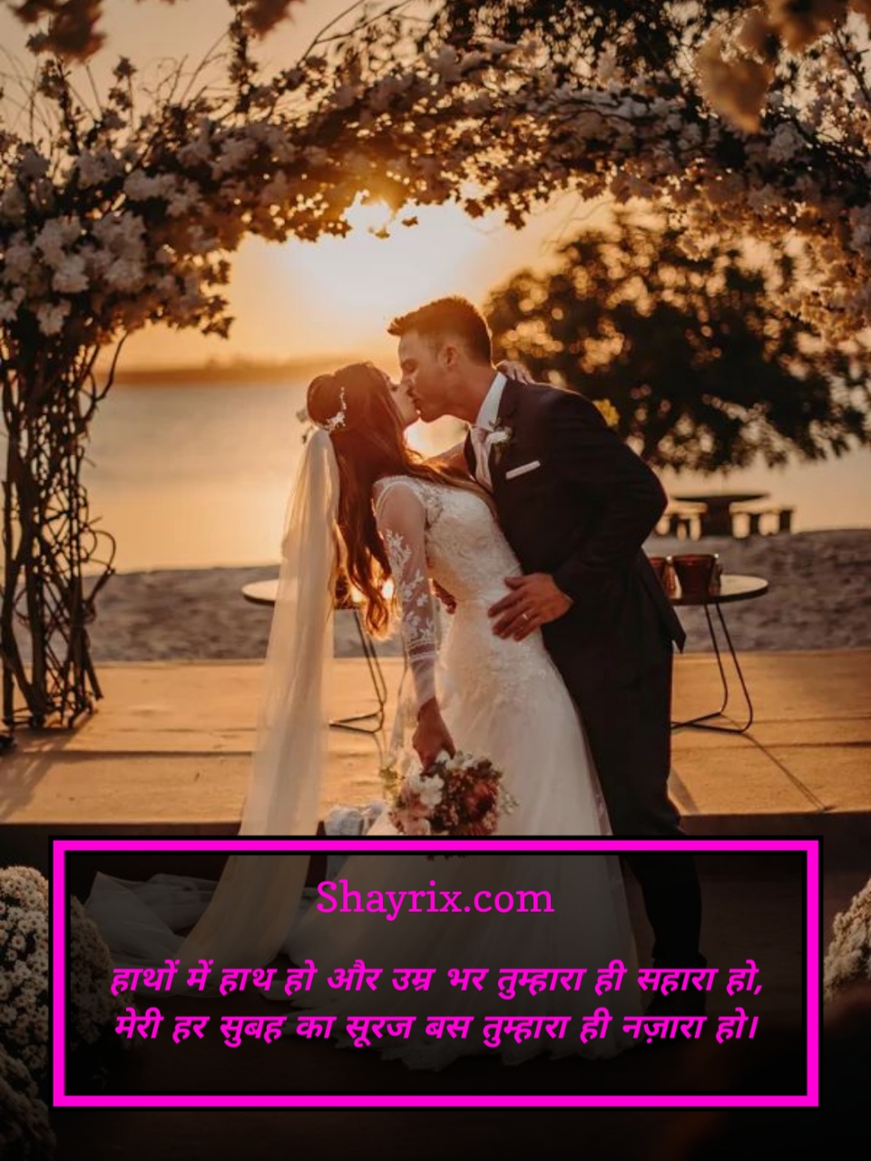 जीवन साथी शायरी Copy Paste