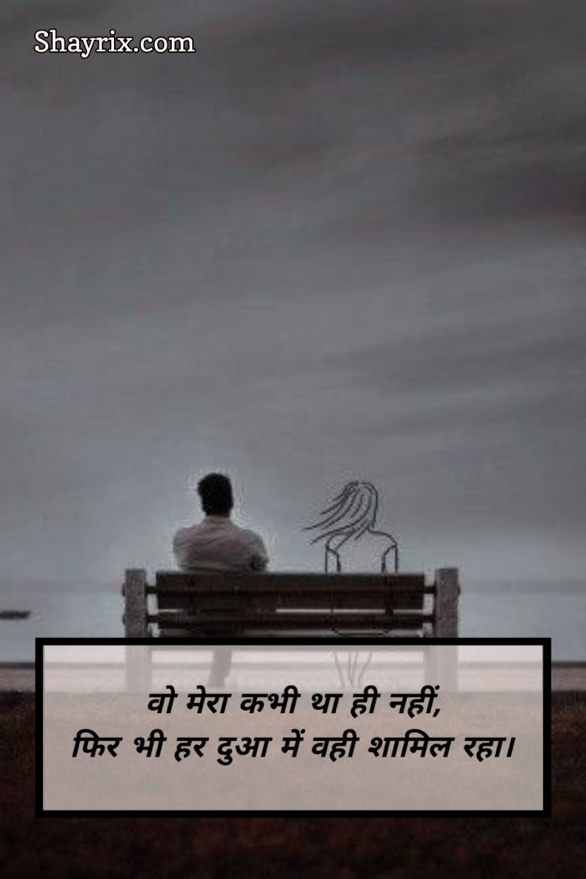 एकतरफा प्यार शायरी फोटो