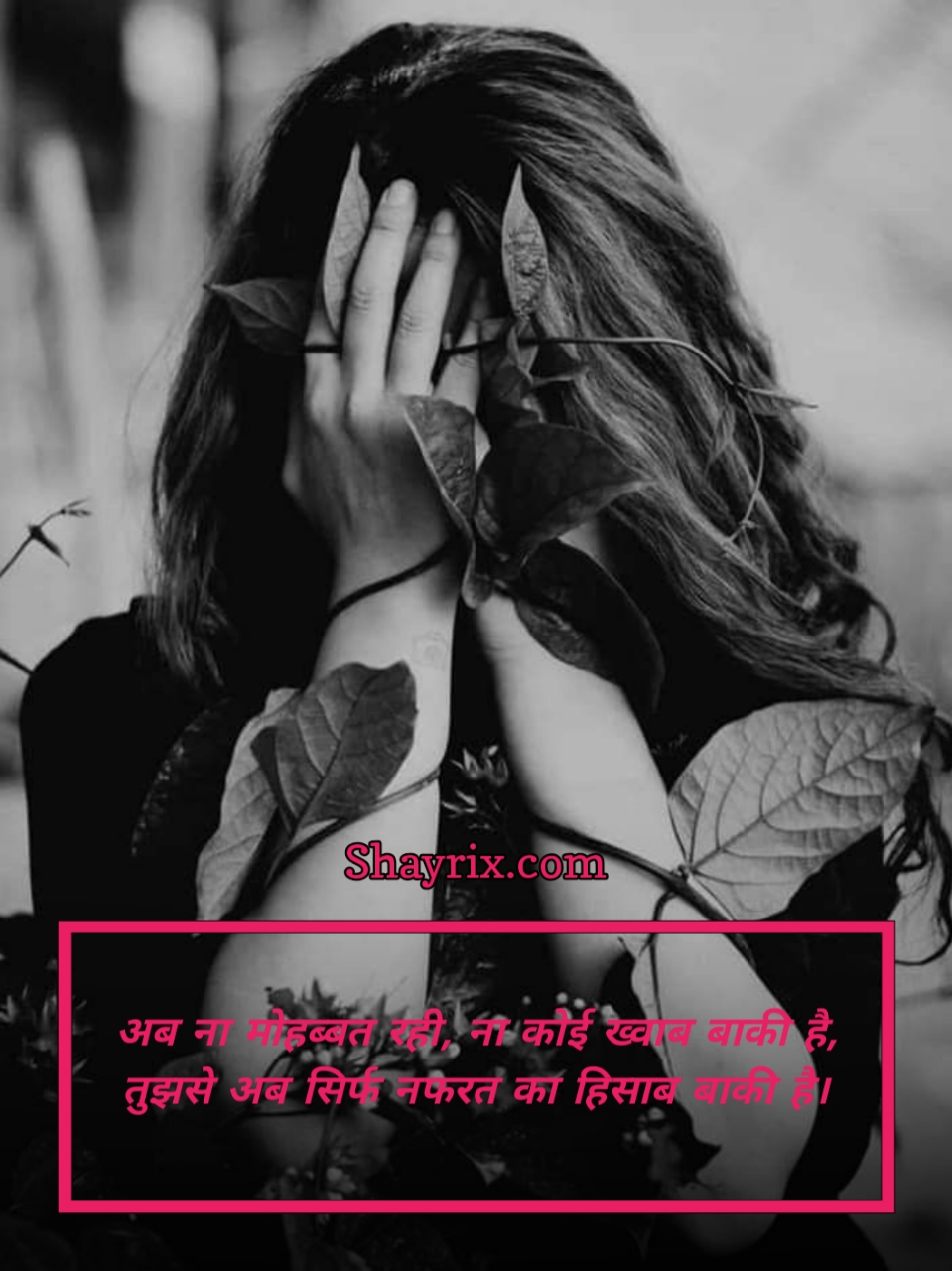 Nafrat Shayari In Hindi For Girl