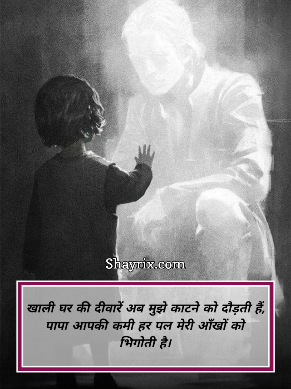 Miss You Papa Shayari In Hindi
