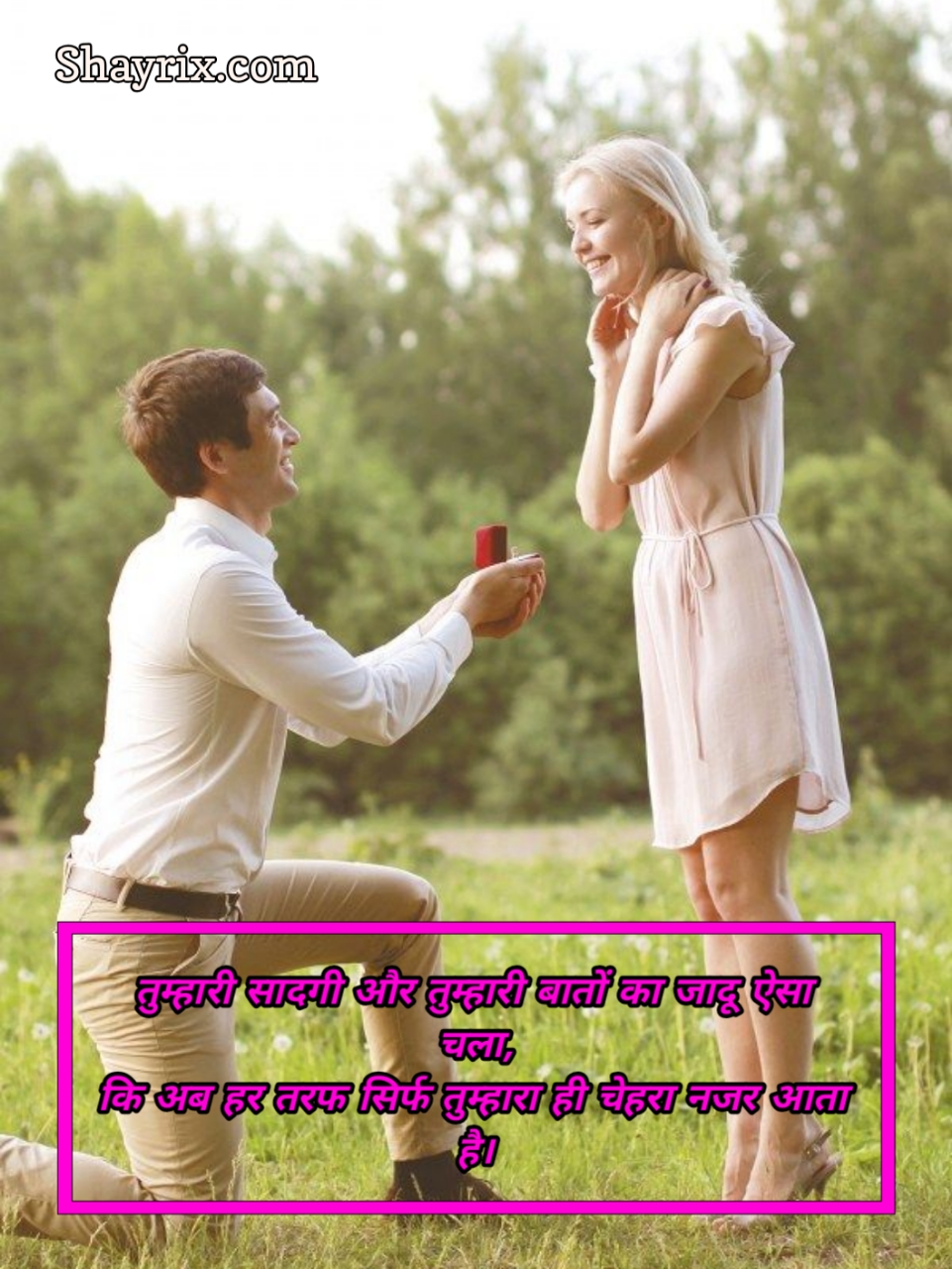 प्यार का इजहार करने वाली शायरी