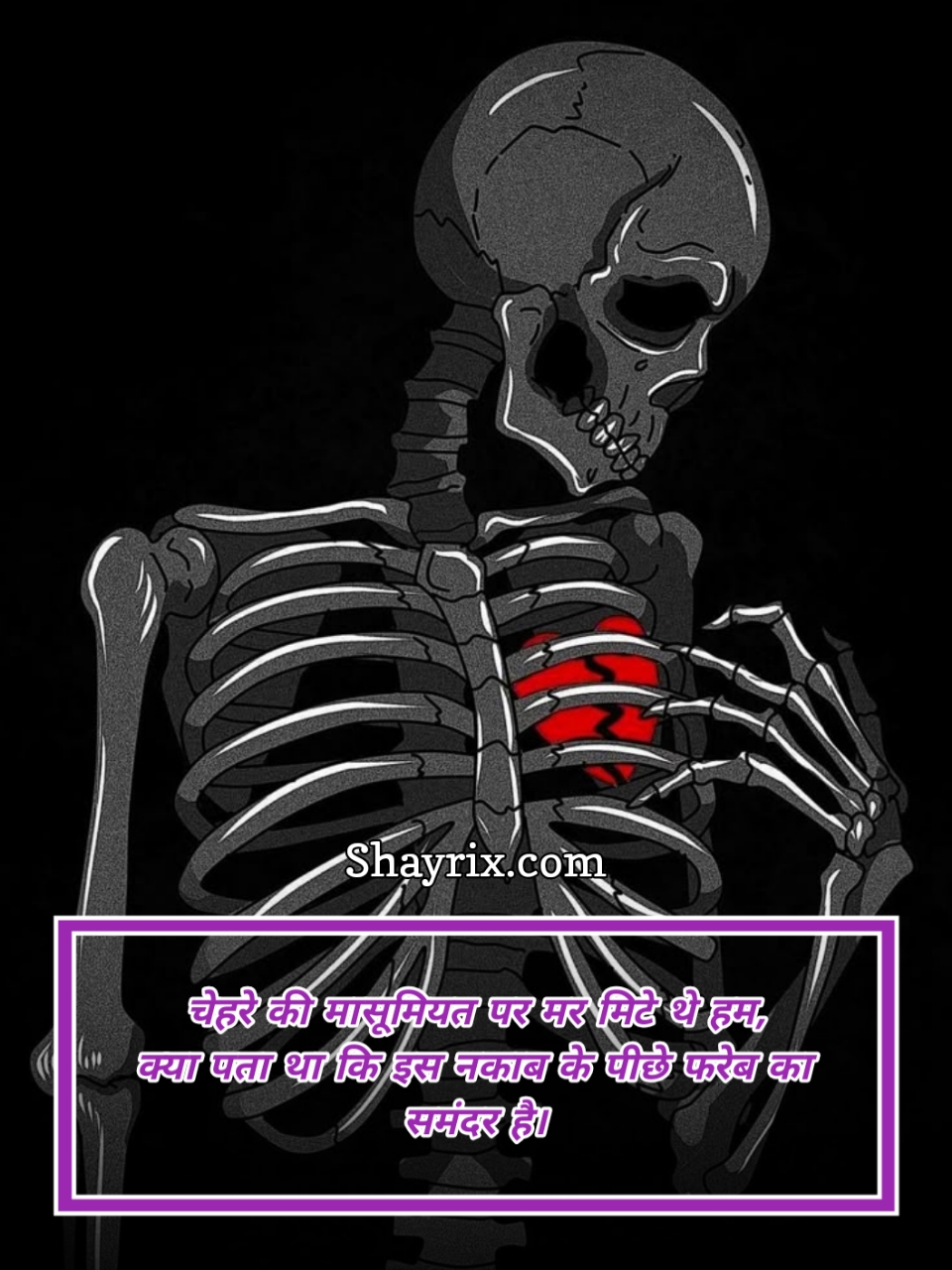 भरोसा तोड़ने वाली शायरी Love