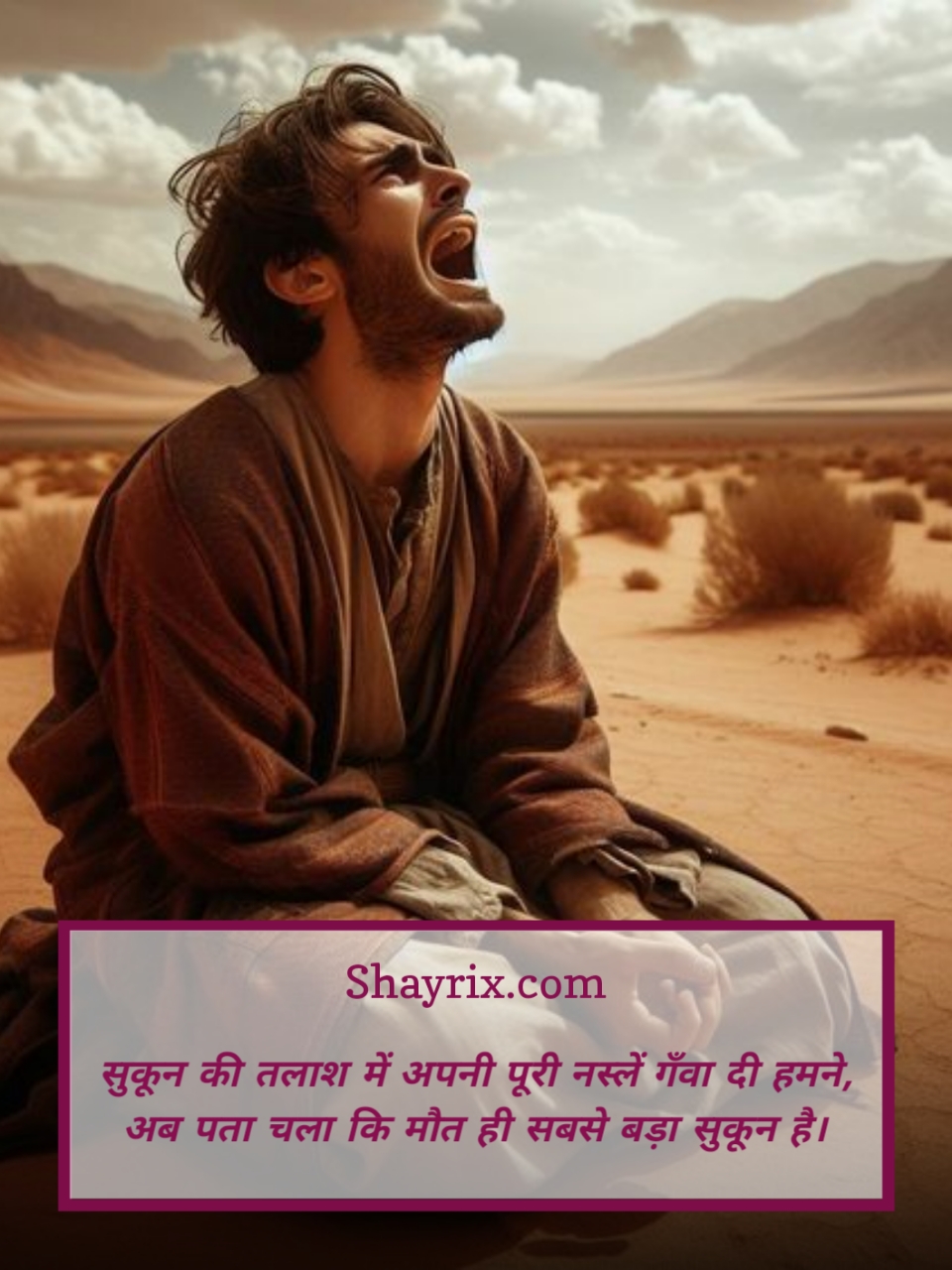 सबसे दर्द भरी शायरी