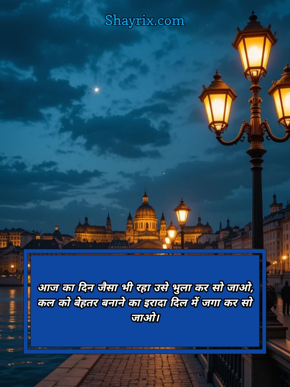 Good Night Motivational Shayari In Hindi
