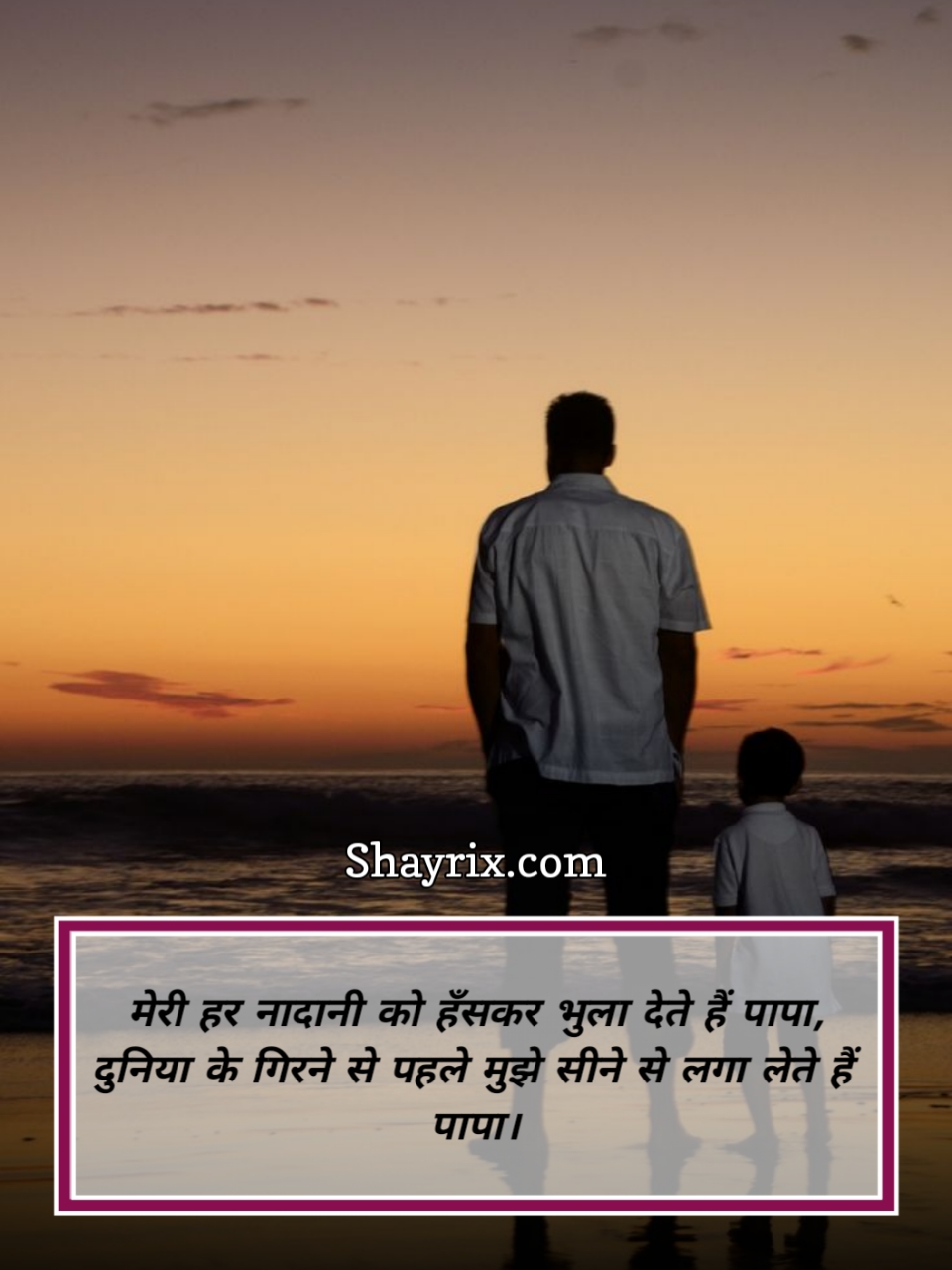 Papa Ke Liye Shayari In Hindi