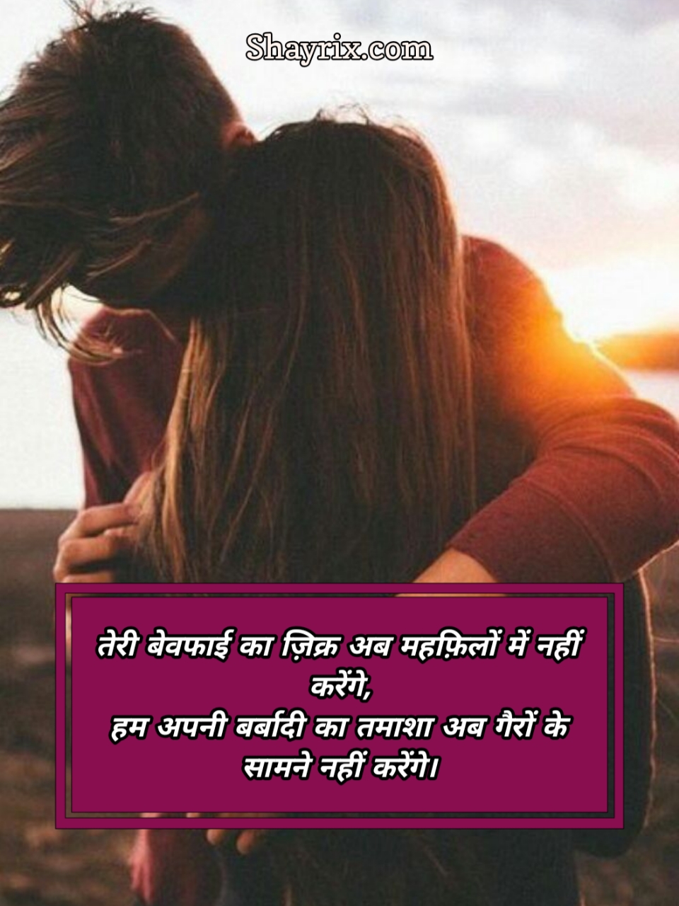 Bewafa Shayari In Hindi For Boy