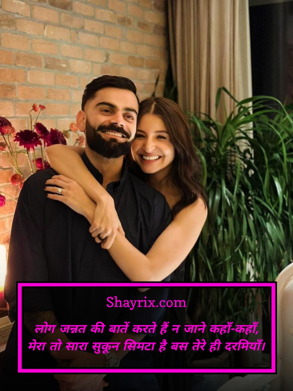 Romantic Couple Shayari In Hindi